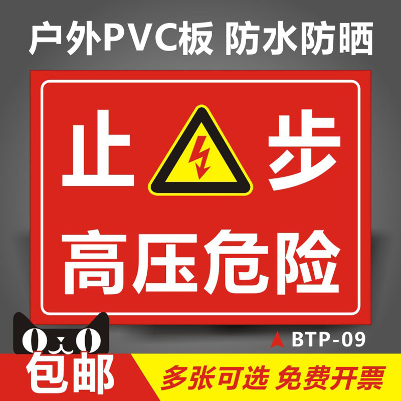 高压危险请止步有电危险警示贴高压危险警示牌配电箱标识贴纸配电房