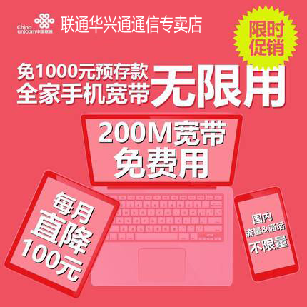 北京联通企业无线宽带安新装 个人公司家庭单宽带办理,光纤接入