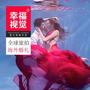 普吉岛苏梅岛清迈泰国旅拍蜜月旅游拍婚纱照摄影婚礼策划幸福视觉婚礼策划