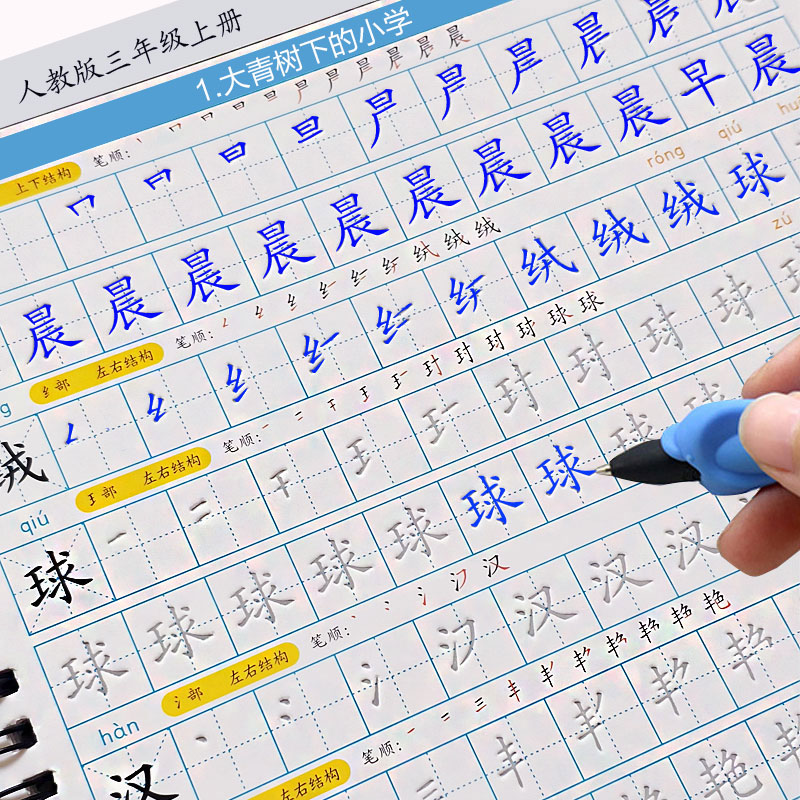 三年级字帖练字上下册2020新部编人教版小学生凹凸钢笔楷书练字帖