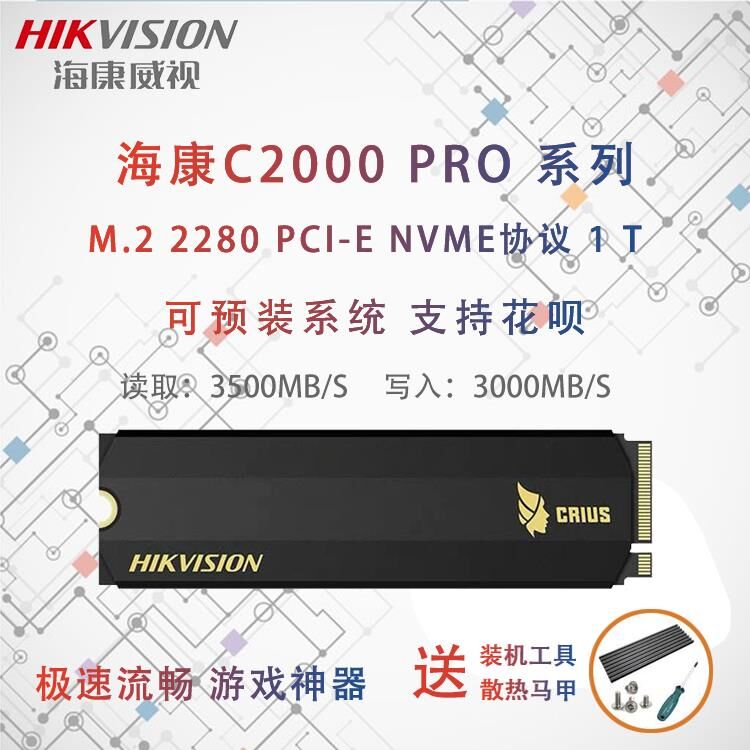 海康威视 c2000 pro 256g 512g 1t 2t nvme pcie m2 ssd固态硬盘