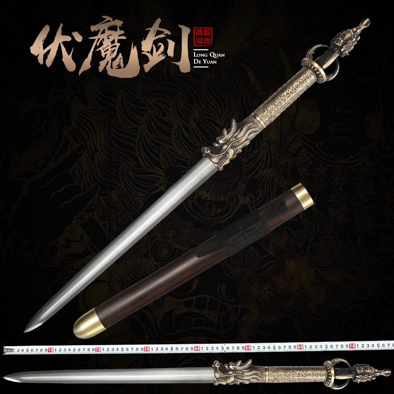 共138 件伏魔剑相关商品