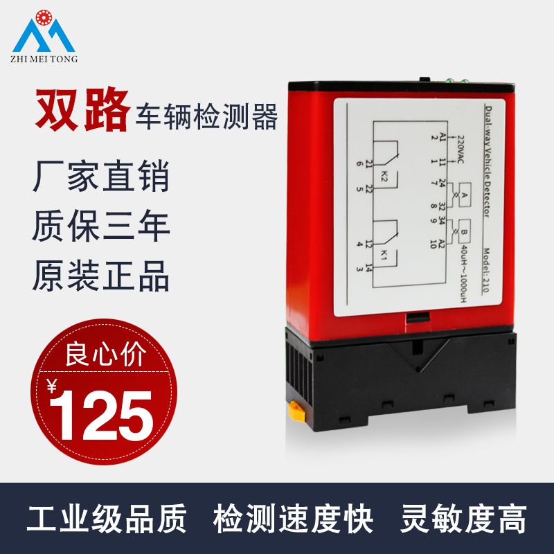 志美通车辆检测器双路地感检测器防砸方向识别道闸地感线圈控制器