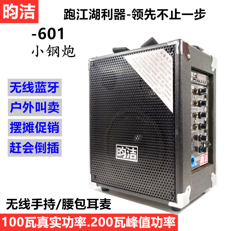 昀洁音响601电瓶音箱移动音箱户外音响 背带 跑江湖 赶集 100w