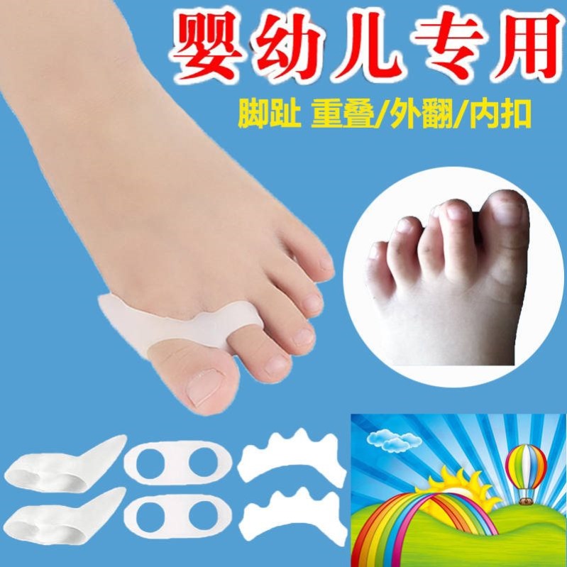 穿鞋重叠婴儿新生固定脚指头拇外翻脚趾矫正器变形纠正宝宝幼儿童