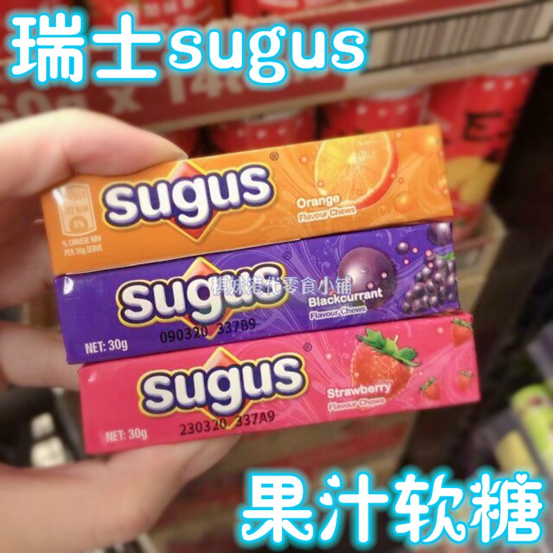 香港代购进口瑞士糖sugus葡萄香橙草莓味水果果汁软糖30g休闲零食