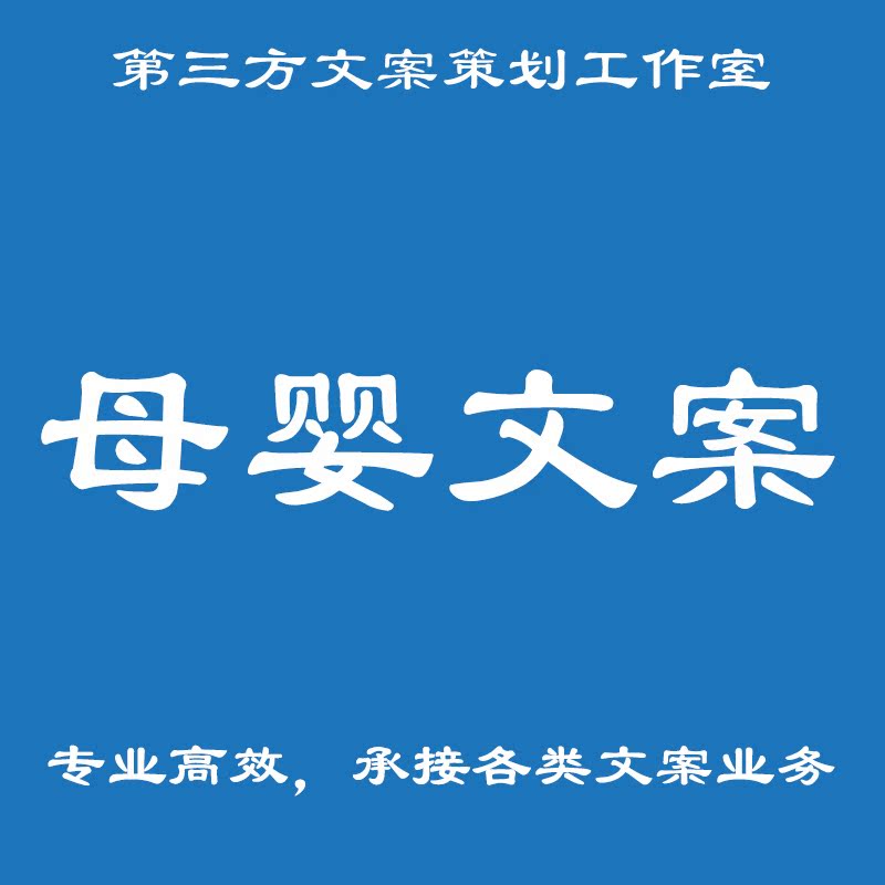 淘宝母婴描述文案衣服宝贝详情卖点解说童装店铺简介软文微淘文章