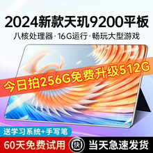 2024新款天玑9200全面屏平板电脑