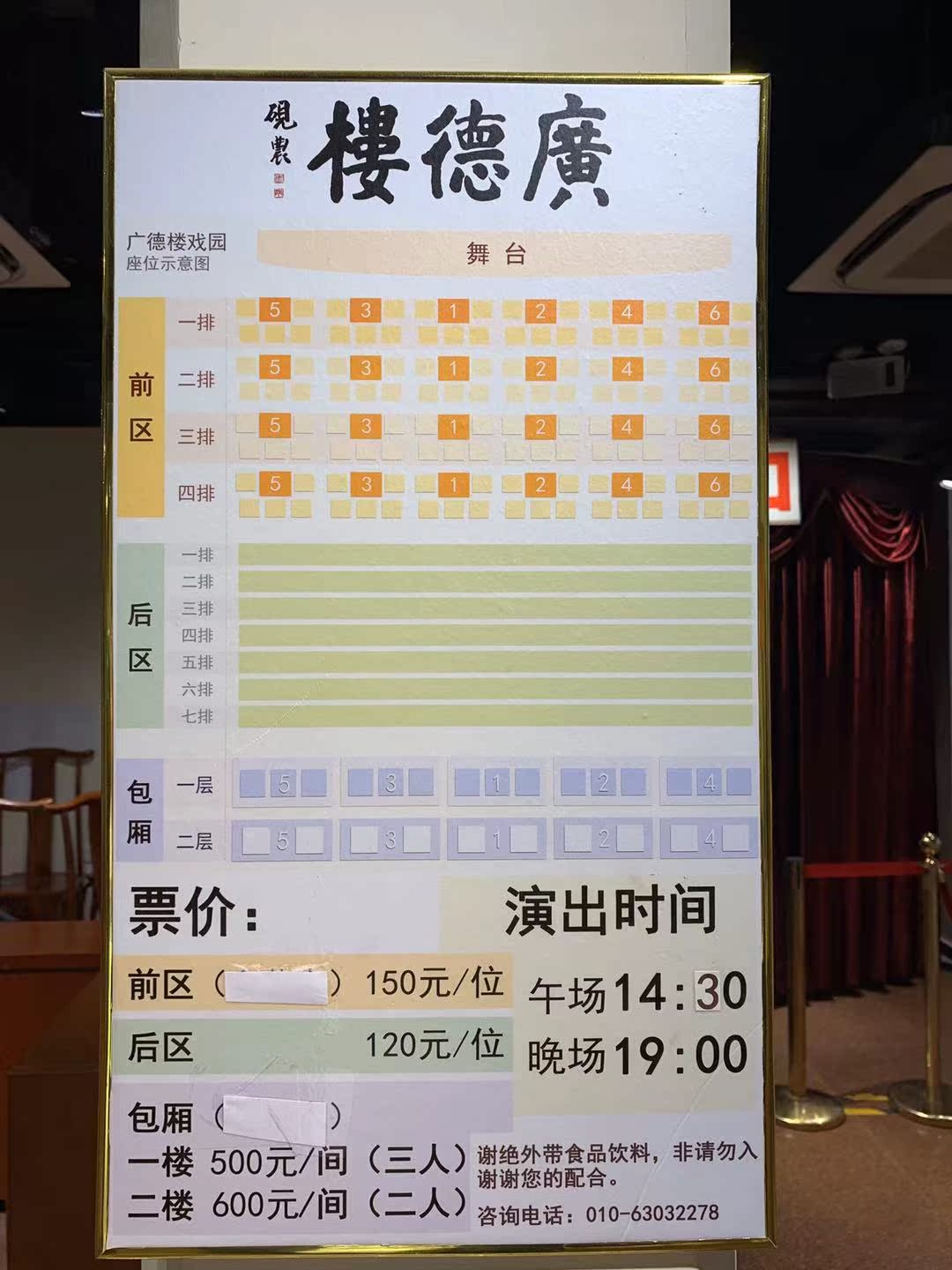 北京德云社三里屯广德楼新街口天桥湖广会馆三庆园剧场演出门票