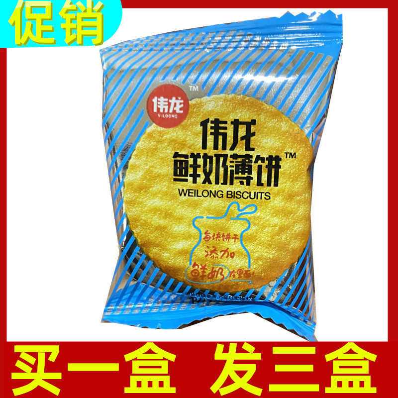 【买1发3盒】伟龙鲜奶薄饼180g含糖薄脆薄饼小包饼干包邮脆片散装
