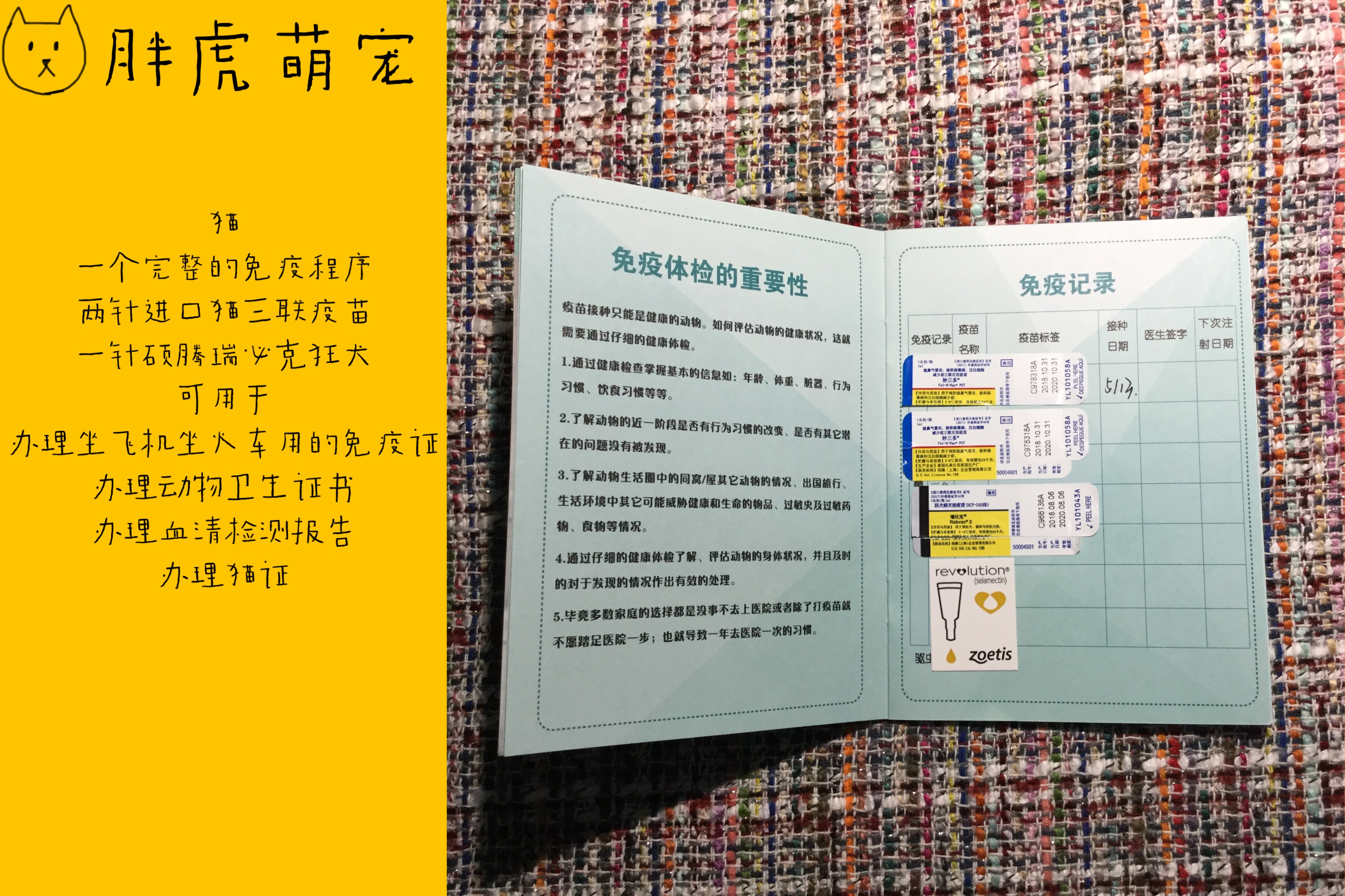 托运宠物疫苗本带疫苗贴纸全套免疫证猫免疫本子办理狂犬疫苗贴纸