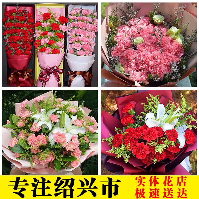 绍兴市鲜花店母亲节同城速递生日红玫瑰康乃馨花束礼盒越城诸暨送