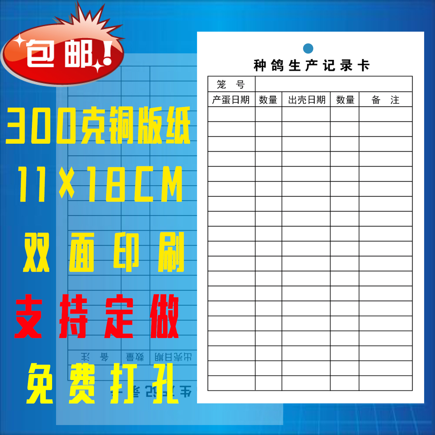 种鸽生产记录表鸽子产蛋记录卡定做肉鸽生产记录牌养殖卡鸽子包邮