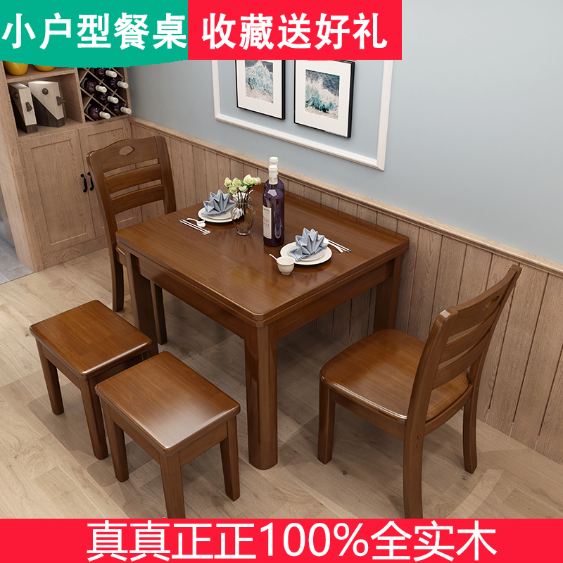 全实木西餐桌椅组合家用80厘米小户型原木方桌90公分现代简约1米