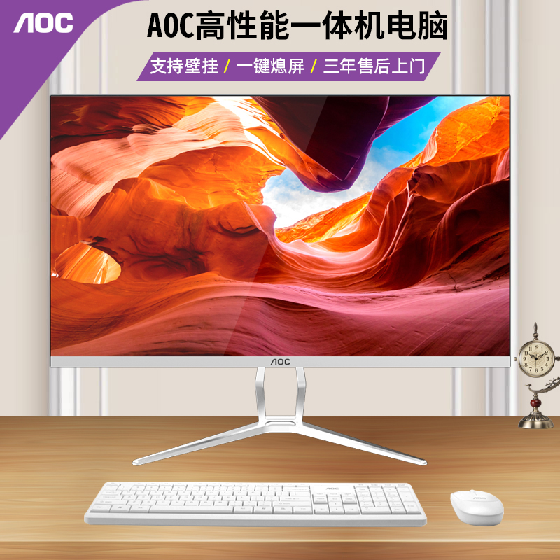 AOC品牌一体机电脑23.8英寸高清超薄13代酷睿四核i3i5i7家用办公学习游戏