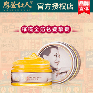 摩登红人金箔雪花膏100g紧致肌肤保湿润肤霜面霜素颜霜正品雪花膏