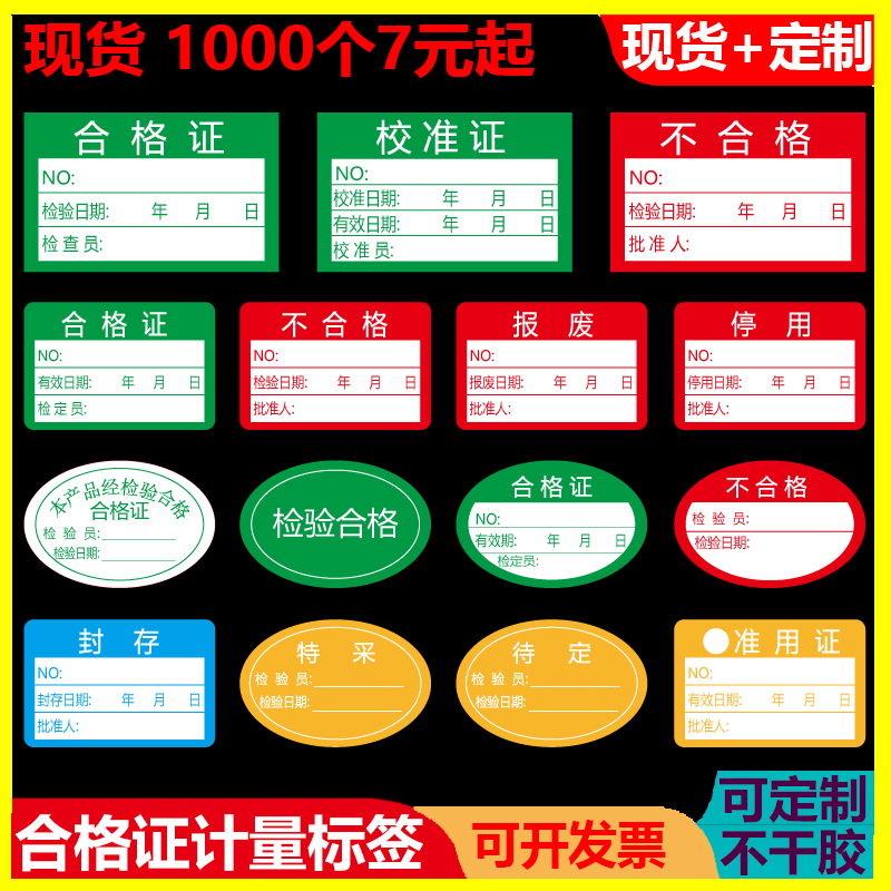 共1540 件检验合格标签相关商品