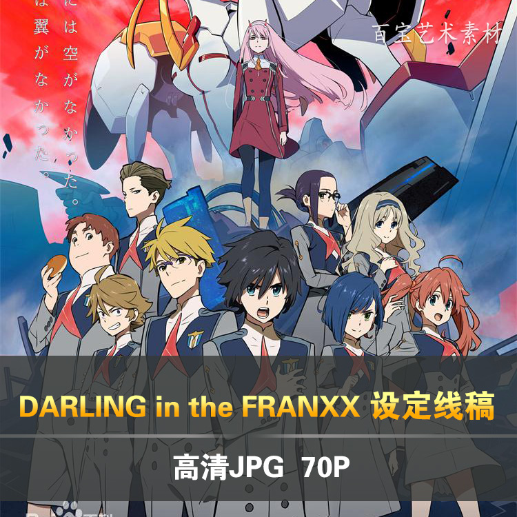 darling in the franxx 资料设定集手线稿集人物设定绘画高清素材