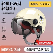 Новый стандарт 3C сертифицированный электромобиль Шлем для детей Мотоцикл Женщины Мужчины Женщины Четыре сезона солнцезащитные полукаски Лето