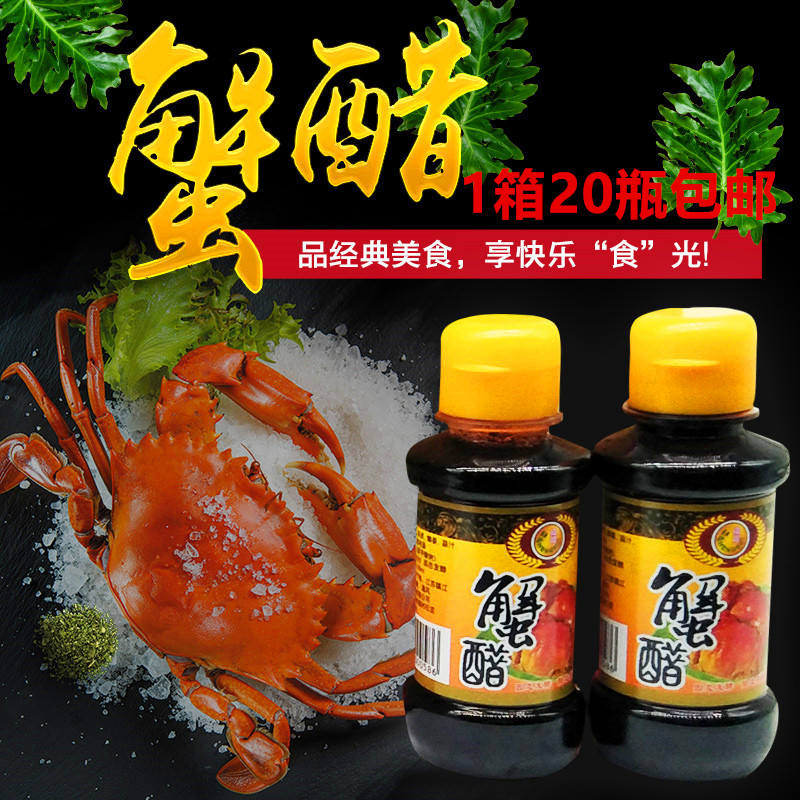 网站地图 粮油米面/土特产/调味品 醋制品 蟹醋>