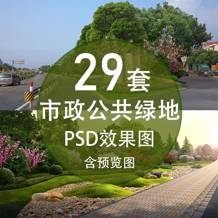 美丽乡村城市道路滨河公共绿地花境植物景观效果图psd分层源文件