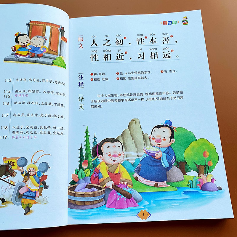 早教 儿童 国学启蒙经典三字经千字文弟子规小学生提高课外阅读书籍