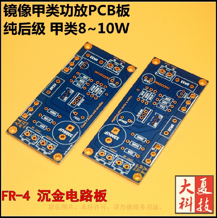 新品小甲功放板pcb板10w场管功放发烧甲类功放板2.0功放双声道pcb