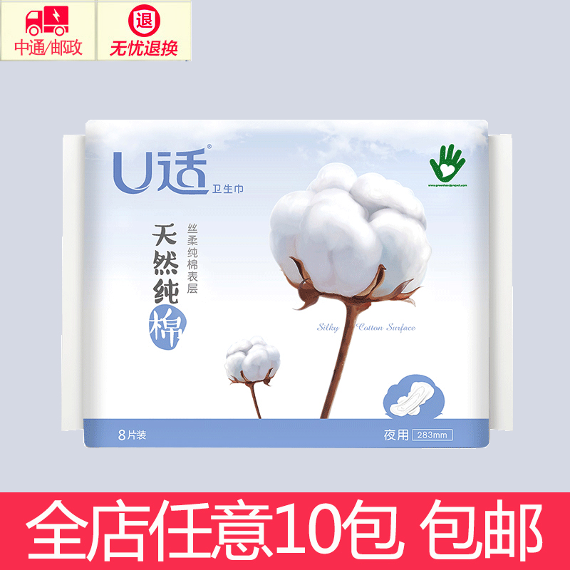 共159 件u适卫生巾夜用相关商品