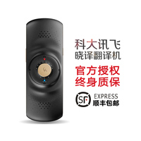 科大讯飞翻译机-科大讯飞翻译机讯飞晓译中英