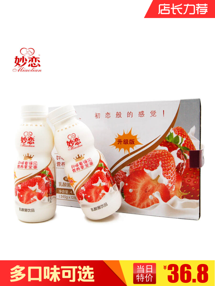 小洋人妙恋发酵型乳酸菌酸奶饮品345ml*12瓶装多口味可选整箱