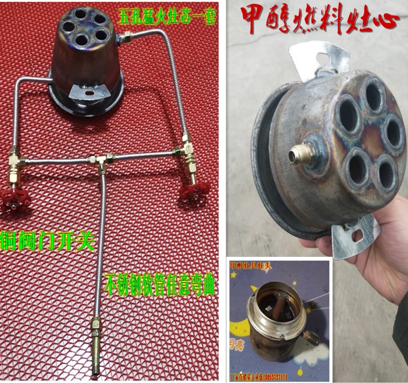 甲醇水基燃料复合油炉具灶芯炉心新能源炉头专家商用五孔猛火灶具