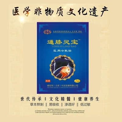 罗氏正骨滑膜炎膝盖关节疼痛风湿贴祛风除湿专用药半月板损伤贴膏