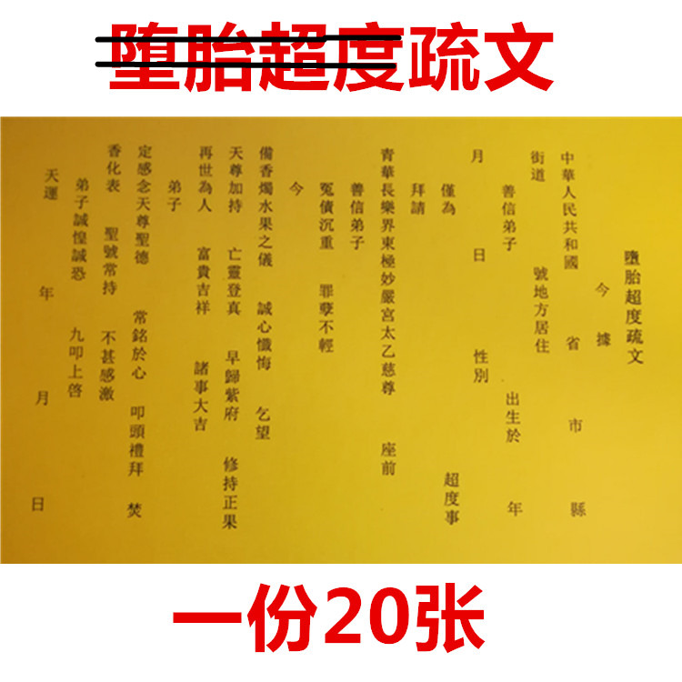 通用道教道家疏文表文宗教疏文用品佛教表文仙家表文画符纸黄表纸