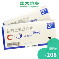 隐私配送+包邮】必利劲PRILIGY 盐酸达泊西汀片 30mg*3片/盒 男士延时早泄药西丁片达泊汀伟必力劲哥比利劲利必劲