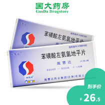施慧达施慧达 苯磺酸左旋氨氯地平片 2.5mg*14片/盒 正品 降压心绞痛高血压 降压片血压高药降血压的药 施慧达左旋