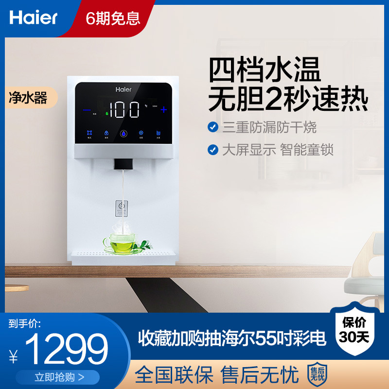 haier/海尔管线机加热一体机净水器家用自来水过滤器饮水机gr1910