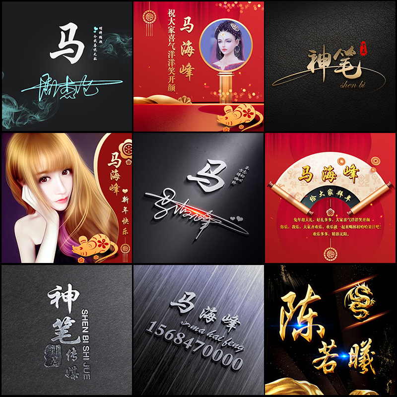 古风书法手写头像中国设计制作文字姓名毛笔字个性签名新年祝词