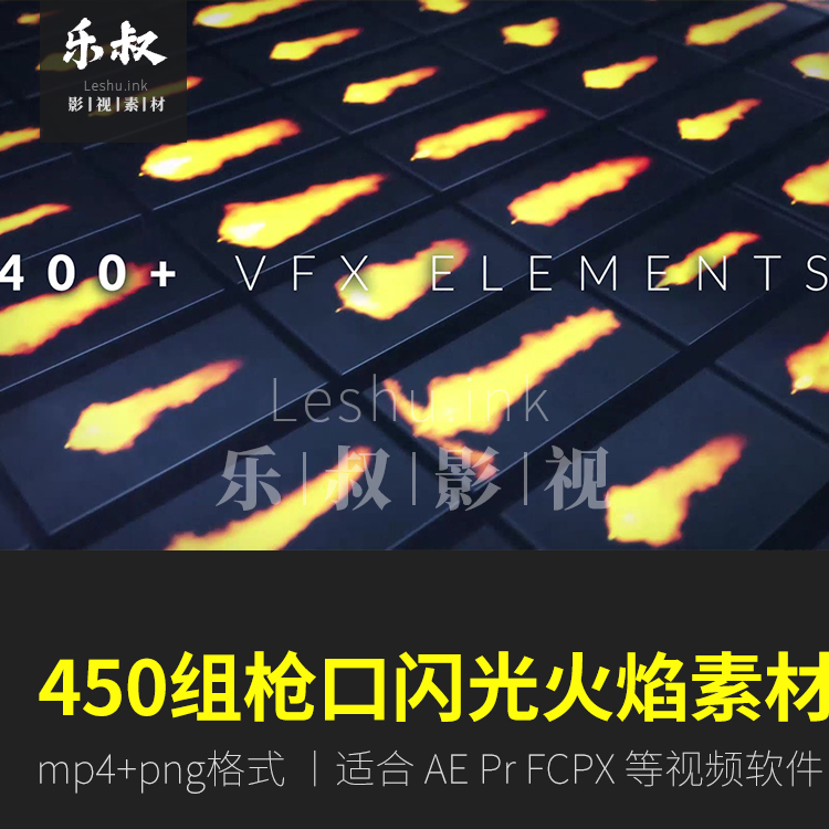 视频素材 ricochet450组开枪火焰枪口火花烟雾特效合成ae pr fcpx