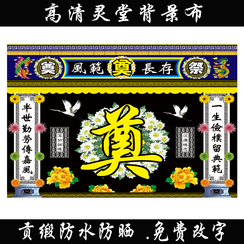 共440 件白事灵堂背景布相关商品