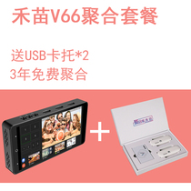 禾苗V66聚合一体机三卡五网聚合四画面1080P美颜直播机户外推流