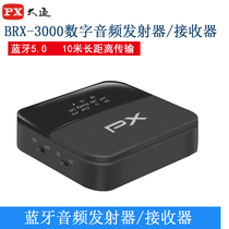 PX大通BRX-3000蓝牙5.0音频发射器/接收器 APTX HD发烧级无损音乐