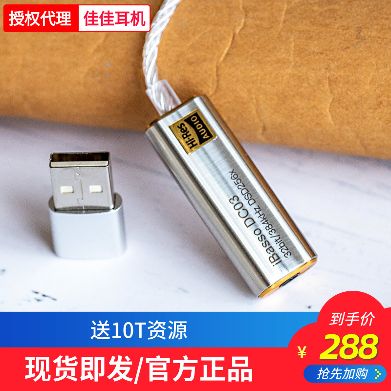 [现货升级]ibasso艾巴索dc03解码耳放线type c双dac 3.5mmdc01 02