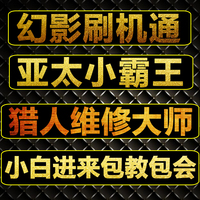 亚太小霸王-族VIVO 小米OPPO华为线刷亚太小