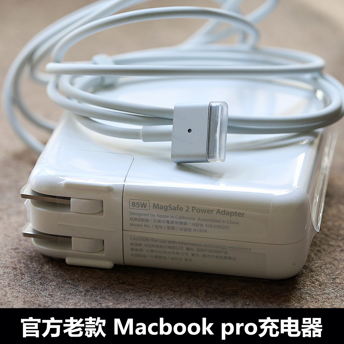 苹果笔记本电脑充电线macbook pro充电器85w电源适配器a1398a1286