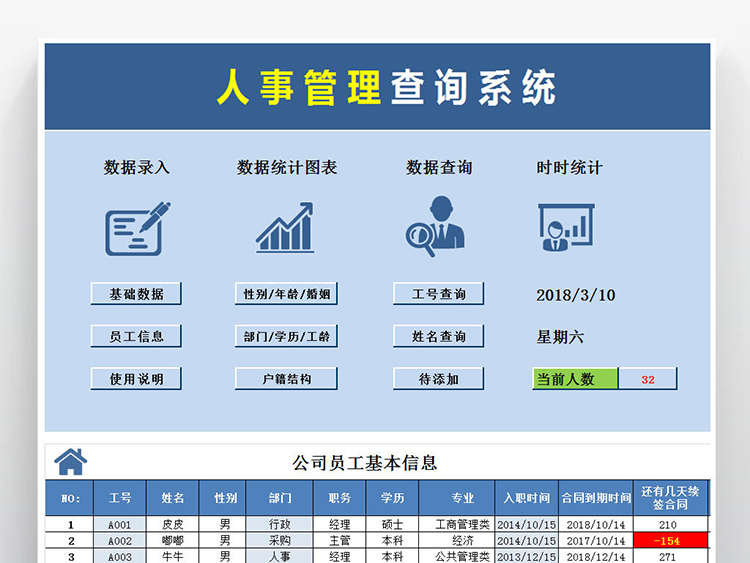 大型公司企业通用员工信息人事档案管理查询系统表格excel模版