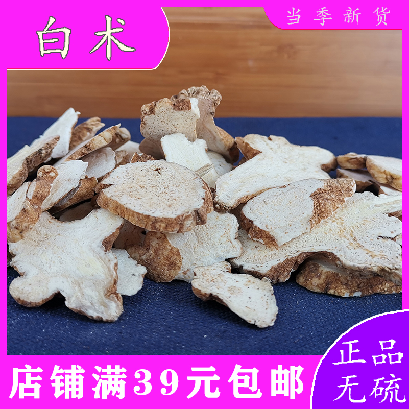 野生白术功效|野生白术的功效|野生白术副作用|的功效与作用 - 淘宝