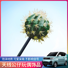 mini автомобиль антенна декоративный автомобиль внешние украшения милый мультфильм кукольная антенна мяч крыша модификация кактус