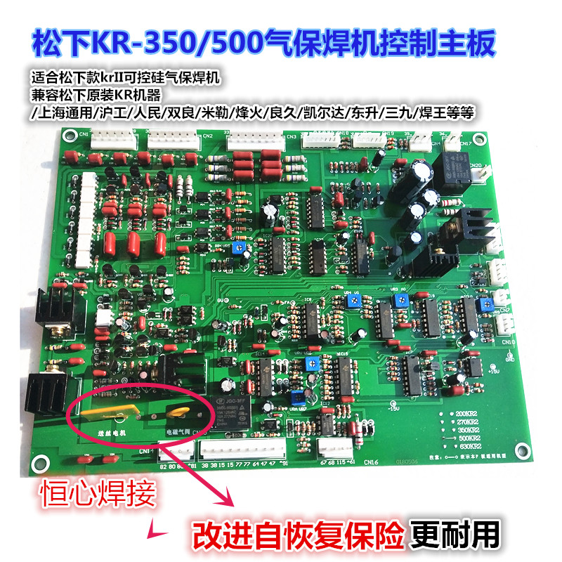 松下kr500线路板气保焊机控制板/东升/唐王kh350可控硅二保焊主板