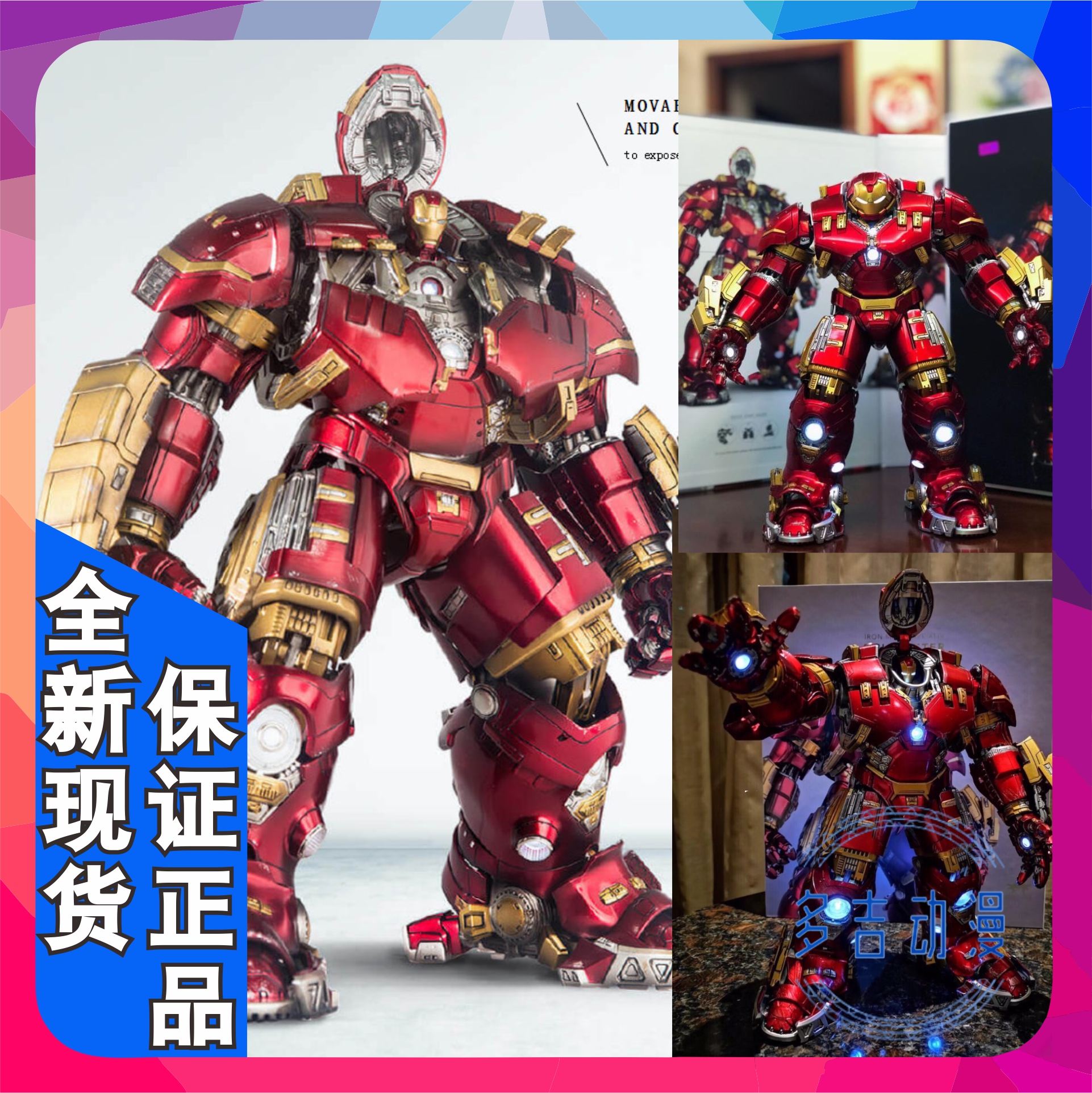 多吉现货 comicave 1/12 28cm 合金可动可发光 mk44 钢铁侠反浩克