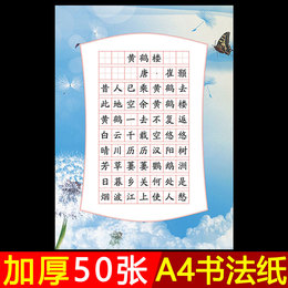 硬笔书法作品纸a4小学生写古诗练字比赛专用书写纸70格单款田字格